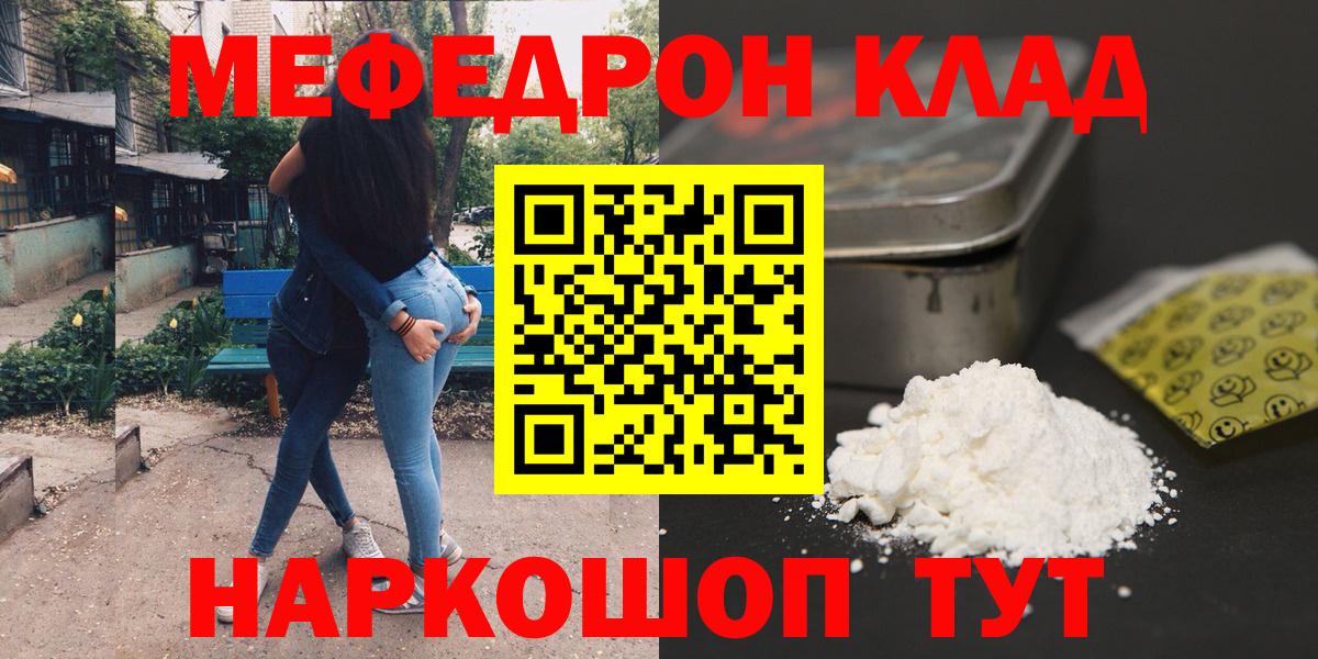 Мефедрон  МЕФ VHQ  МЕФ мяу мяу  Мефедрон  Кулебаки  Вход с VPN 